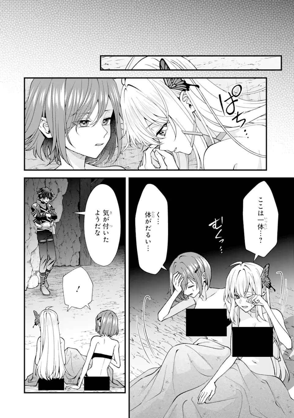 毒の王 最強の力に覚醒した俺は美姫たちを従え Chap 5.1 - Next Chap 6.1