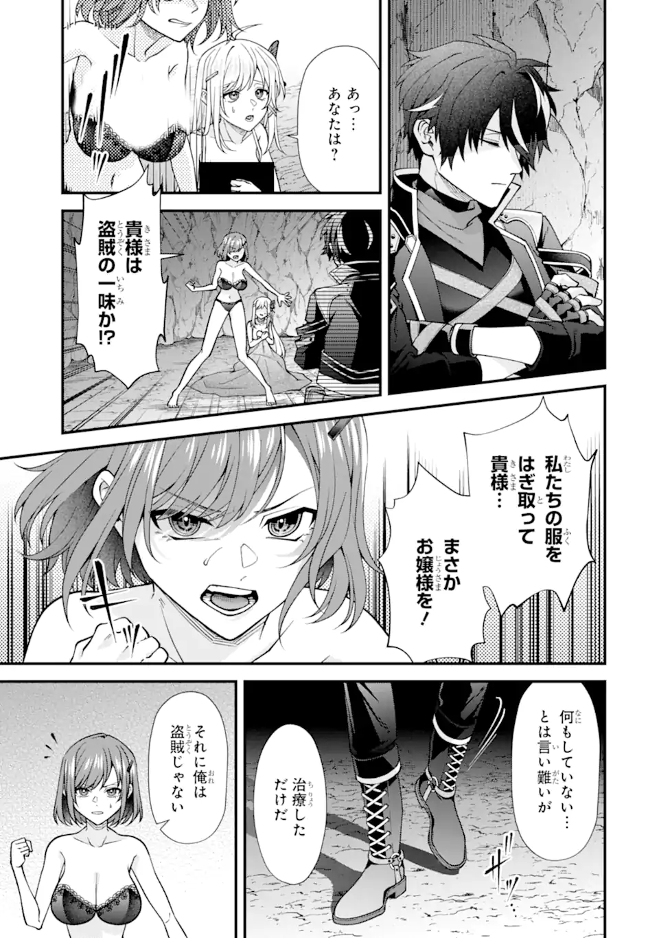 毒の王 最強の力に覚醒した俺は美姫たちを従え Chap 5.1 - Next Chap 6.1