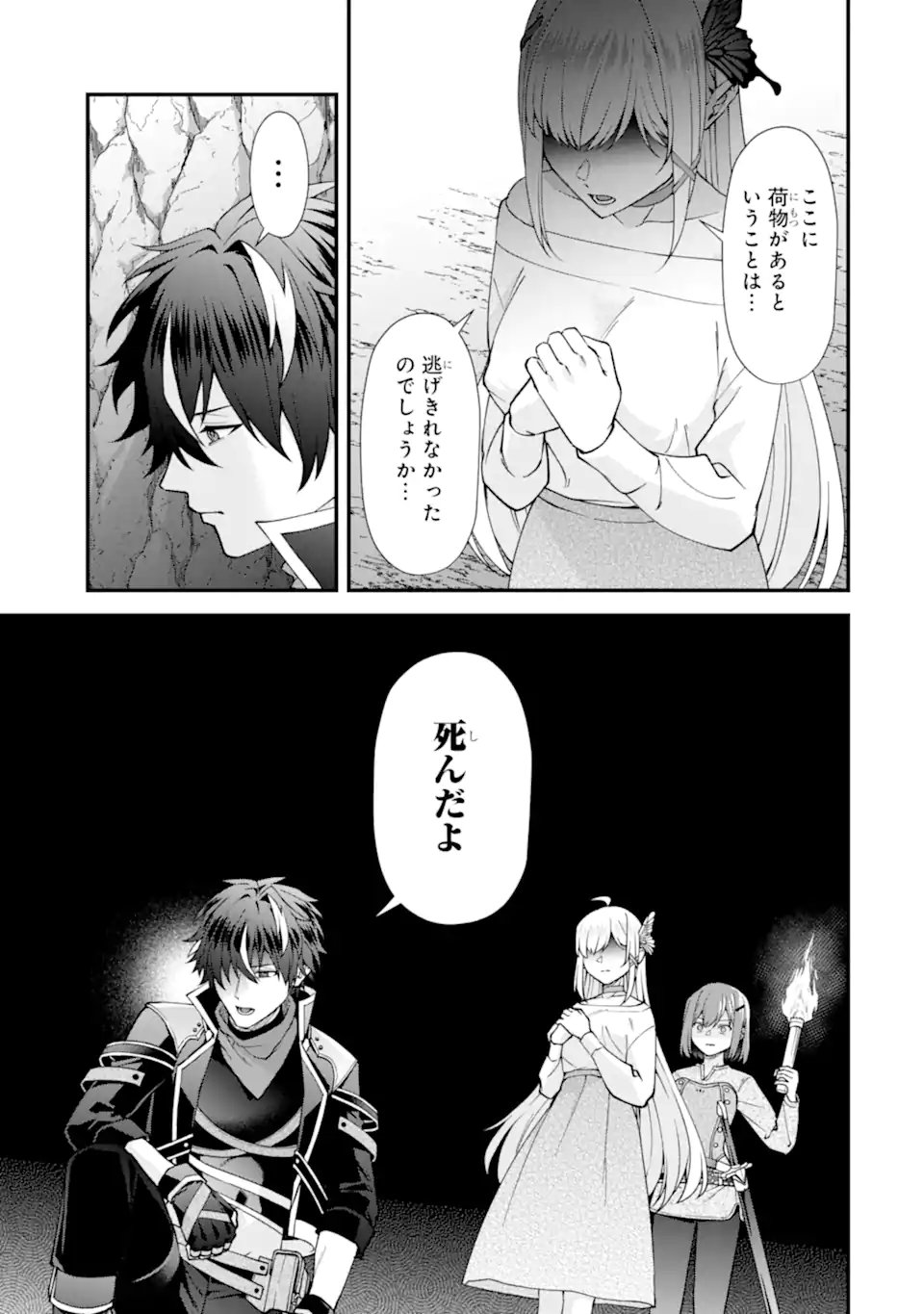 毒の王 最強の力に覚醒した俺は美姫たちを従え Chap 5.2 - Next Chap 6.2