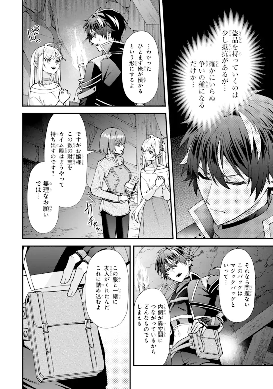 毒の王 最強の力に覚醒した俺は美姫たちを従え Chap 5.2 - Next Chap 6.2