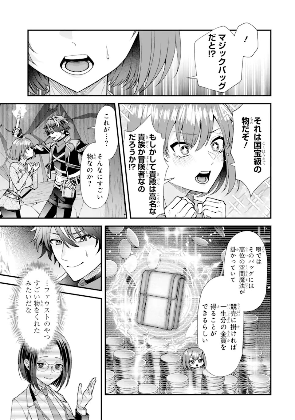 毒の王 最強の力に覚醒した俺は美姫たちを従え Chap 5.2 - Next Chap 6.2