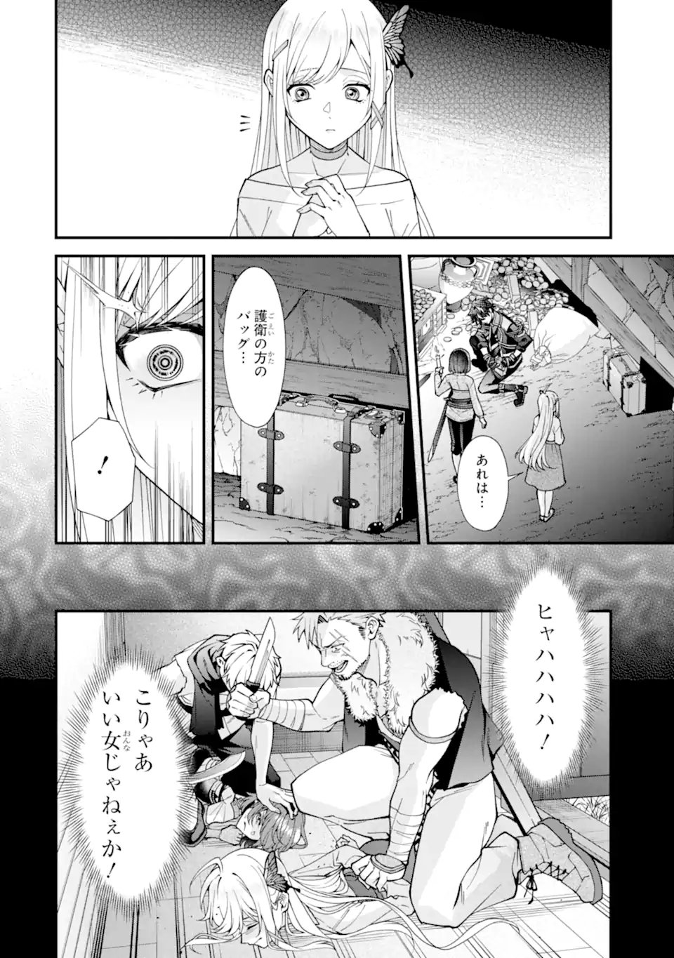 毒の王 最強の力に覚醒した俺は美姫たちを従え Chap 5.2 - Next Chap 6.2