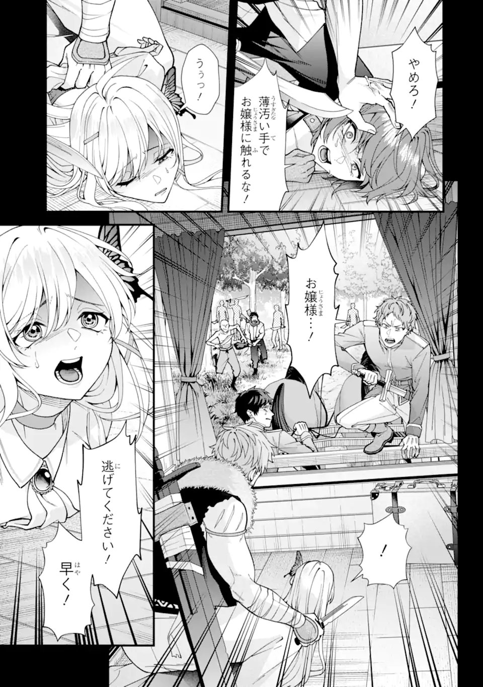 毒の王 最強の力に覚醒した俺は美姫たちを従え Chap 5.2 - Next Chap 6.2