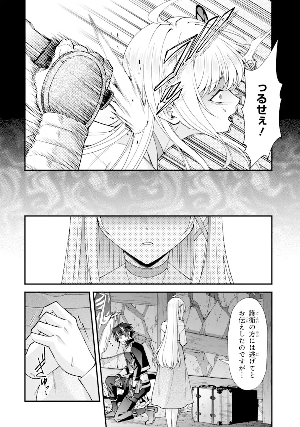 毒の王 最強の力に覚醒した俺は美姫たちを従え Chap 5.2 - Next Chap 6.2