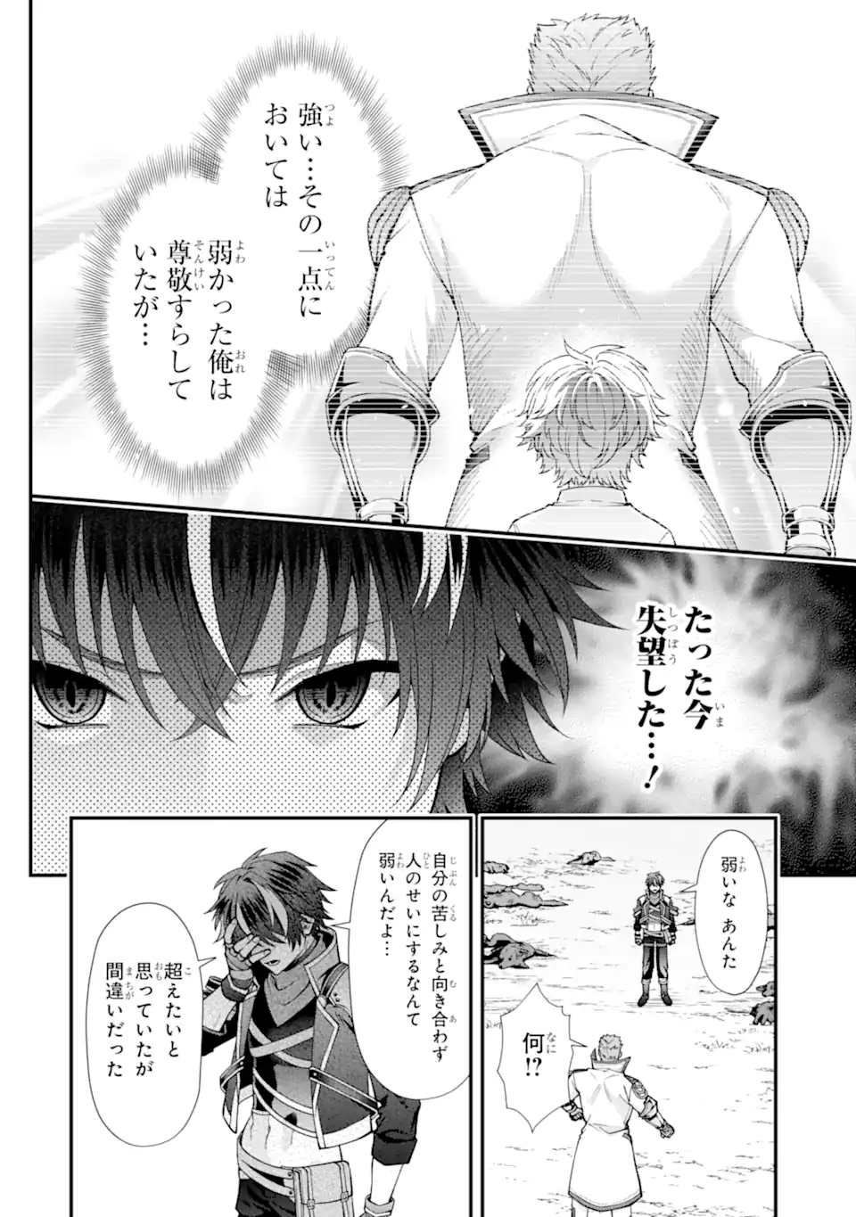 毒の王 最強の力に覚醒した俺は美姫たちを従え Chap 3.4 - Next Chap 4.4
