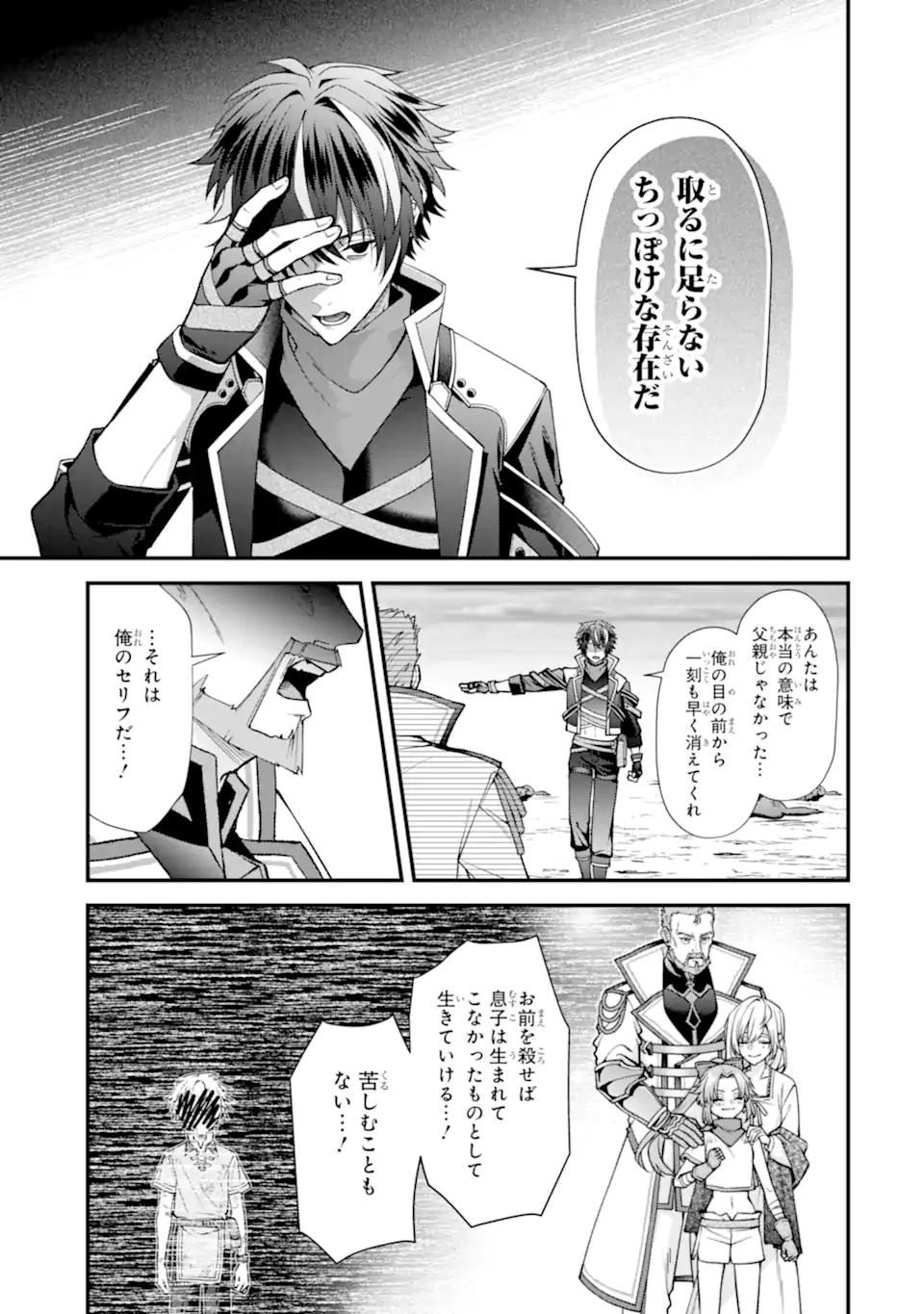 毒の王 最強の力に覚醒した俺は美姫たちを従え Chap 3.4 - Next Chap 4.4