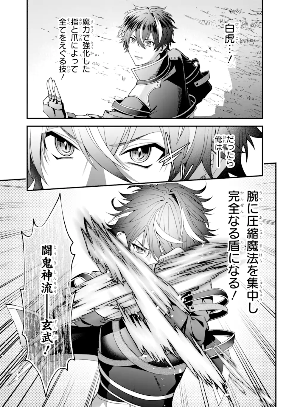毒の王 最強の力に覚醒した俺は美姫たちを従え Chap 3.4 - Next Chap 4.4
