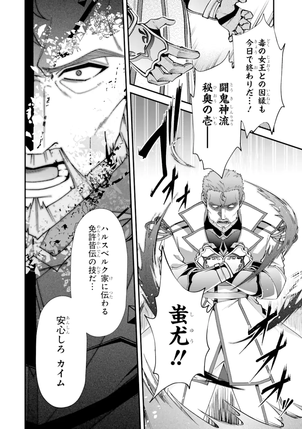 毒の王 最強の力に覚醒した俺は美姫たちを従え Chap 3.4 - Next Chap 4.4