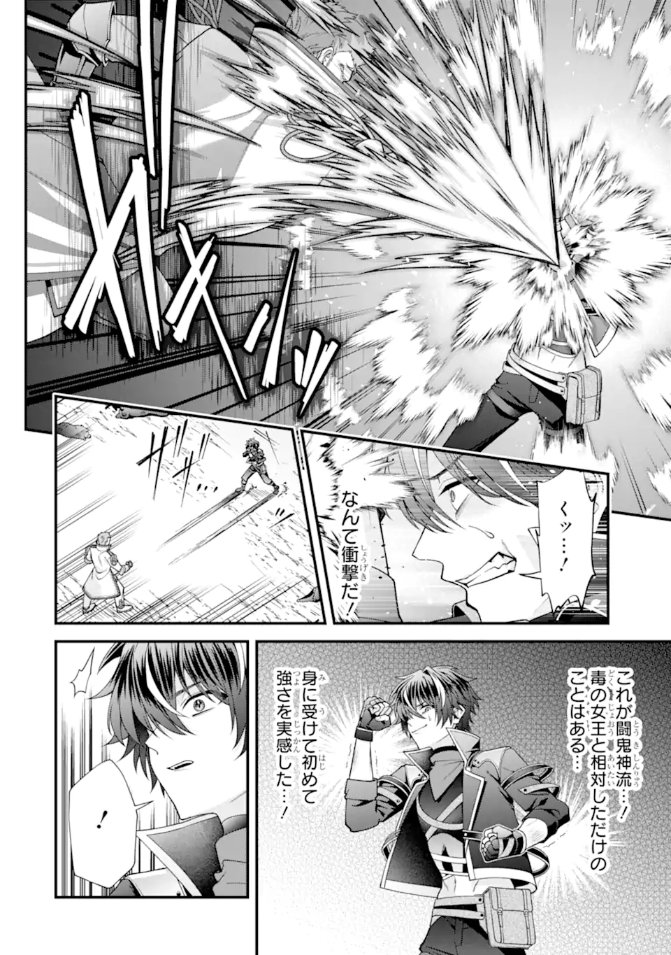 毒の王 最強の力に覚醒した俺は美姫たちを従え Chap 3.4 - Next Chap 4.4