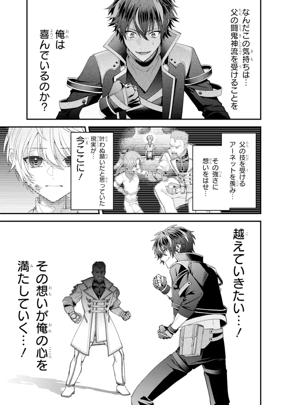 毒の王 最強の力に覚醒した俺は美姫たちを従え Chap 3.4 - Next Chap 4.4