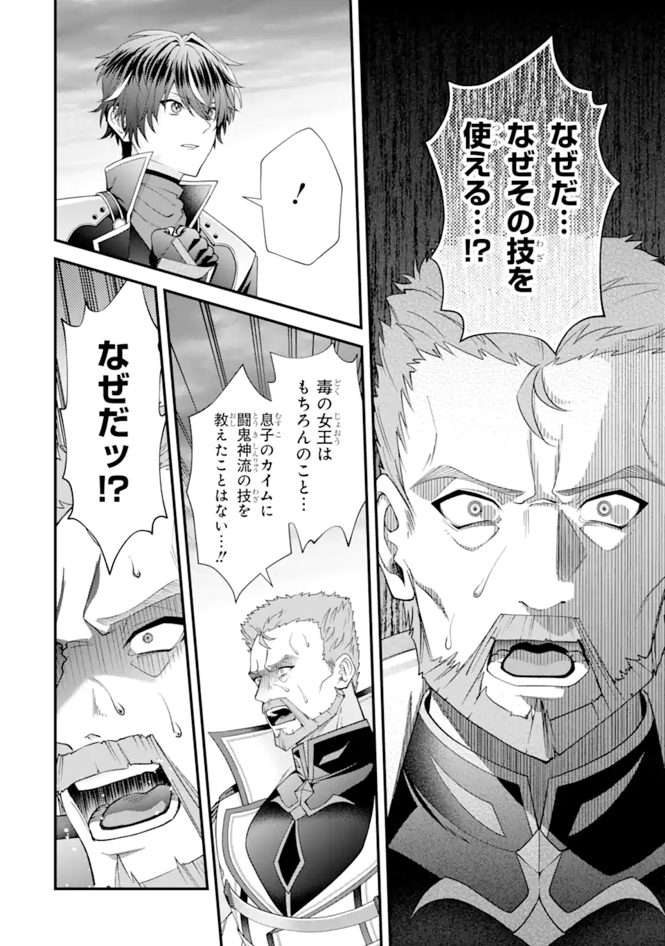 毒の王 最強の力に覚醒した俺は美姫たちを従え Chap 3.4 - Next Chap 4.4