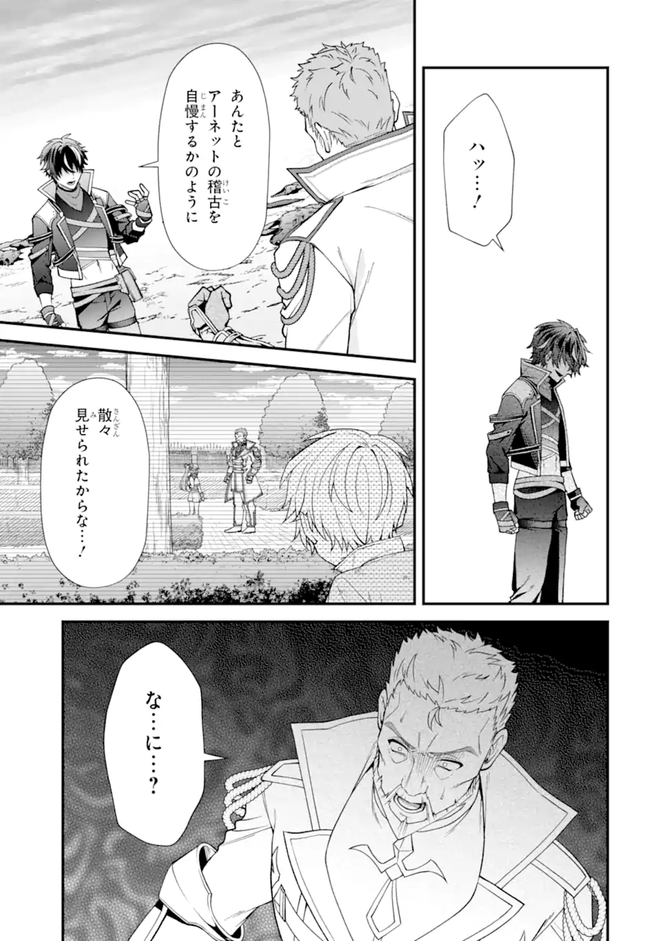 毒の王 最強の力に覚醒した俺は美姫たちを従え Chap 3.4 - Next Chap 4.4