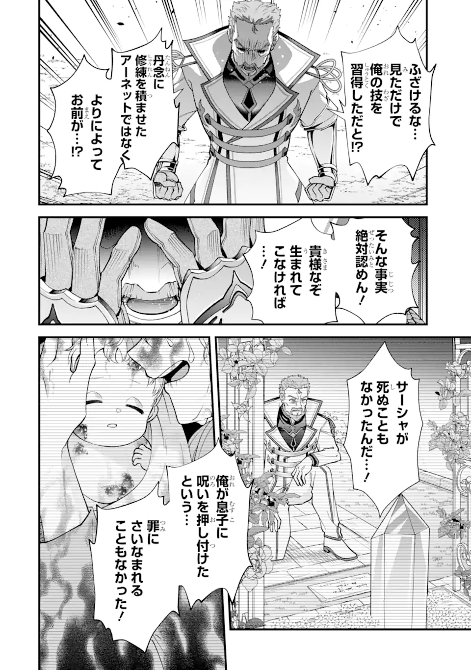毒の王 最強の力に覚醒した俺は美姫たちを従え Chap 3.4 - Next Chap 4.4