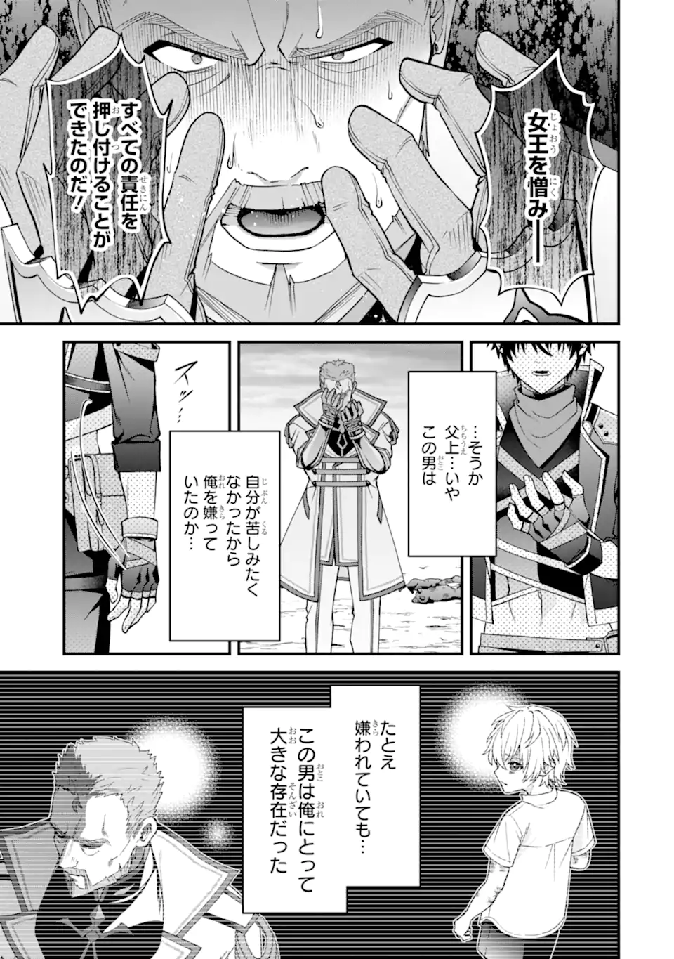 毒の王 最強の力に覚醒した俺は美姫たちを従え Chap 3.4 - Next Chap 4.4