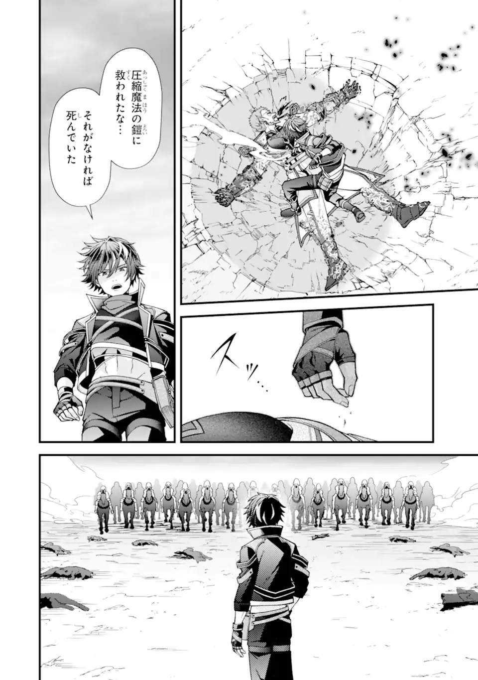 毒の王 最強の力に覚醒した俺は美姫たちを従え Chap 3.5 - Next Chap 4.5