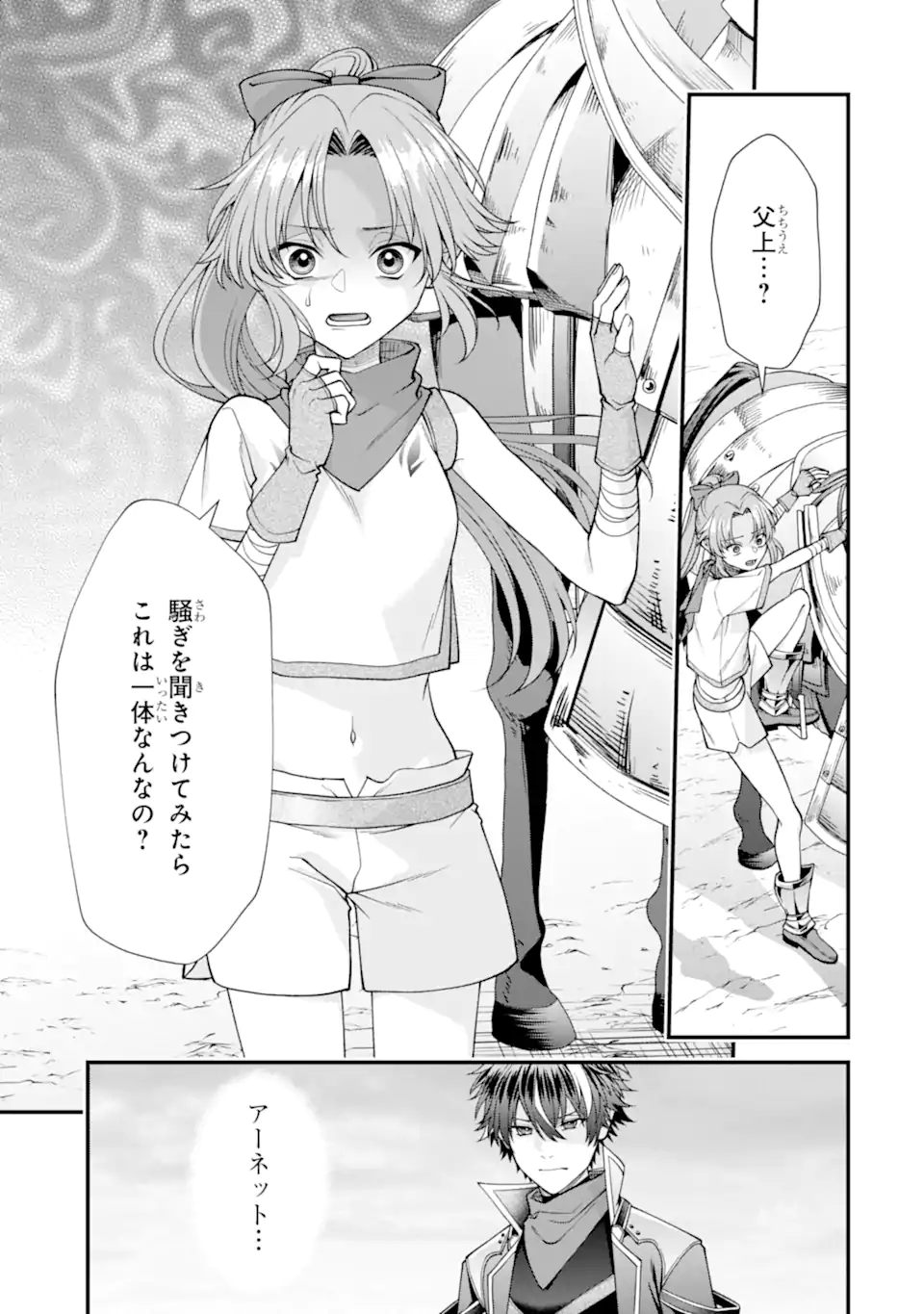 毒の王 最強の力に覚醒した俺は美姫たちを従え Chap 3.5 - Next Chap 4.5