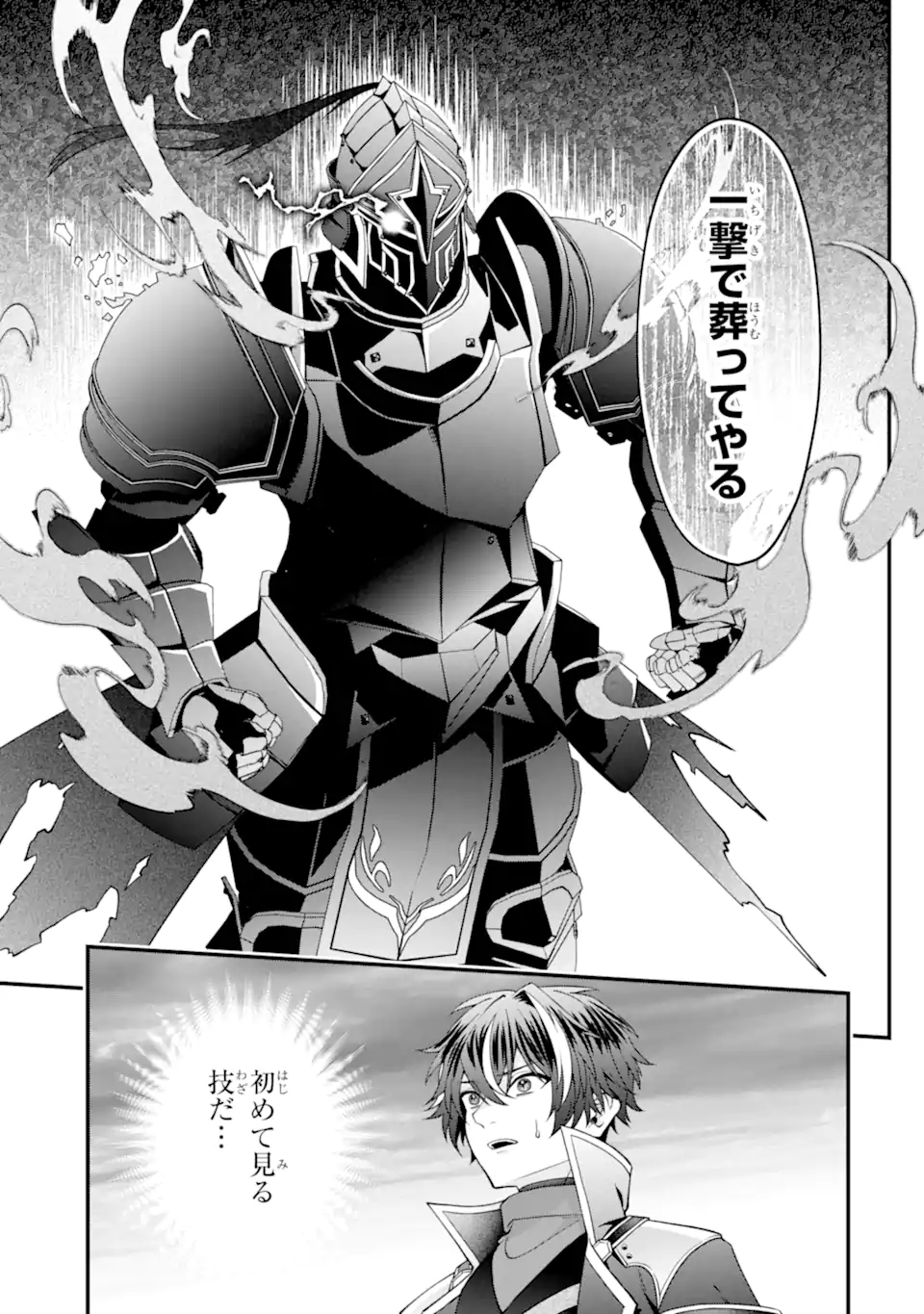 毒の王 最強の力に覚醒した俺は美姫たちを従え Chap 3.5 - Next Chap 4.5