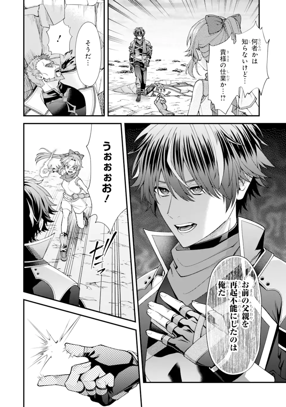 毒の王 最強の力に覚醒した俺は美姫たちを従え Chap 3.5 - Next Chap 4.5