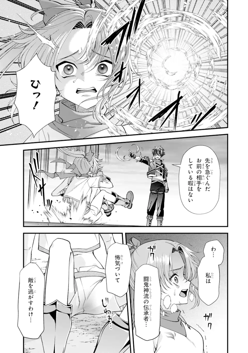 毒の王 最強の力に覚醒した俺は美姫たちを従え Chap 3.5 - Next Chap 4.5