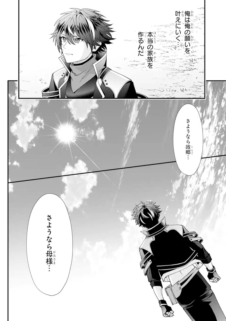 毒の王 最強の力に覚醒した俺は美姫たちを従え Chap 3.5 - Next Chap 4.5