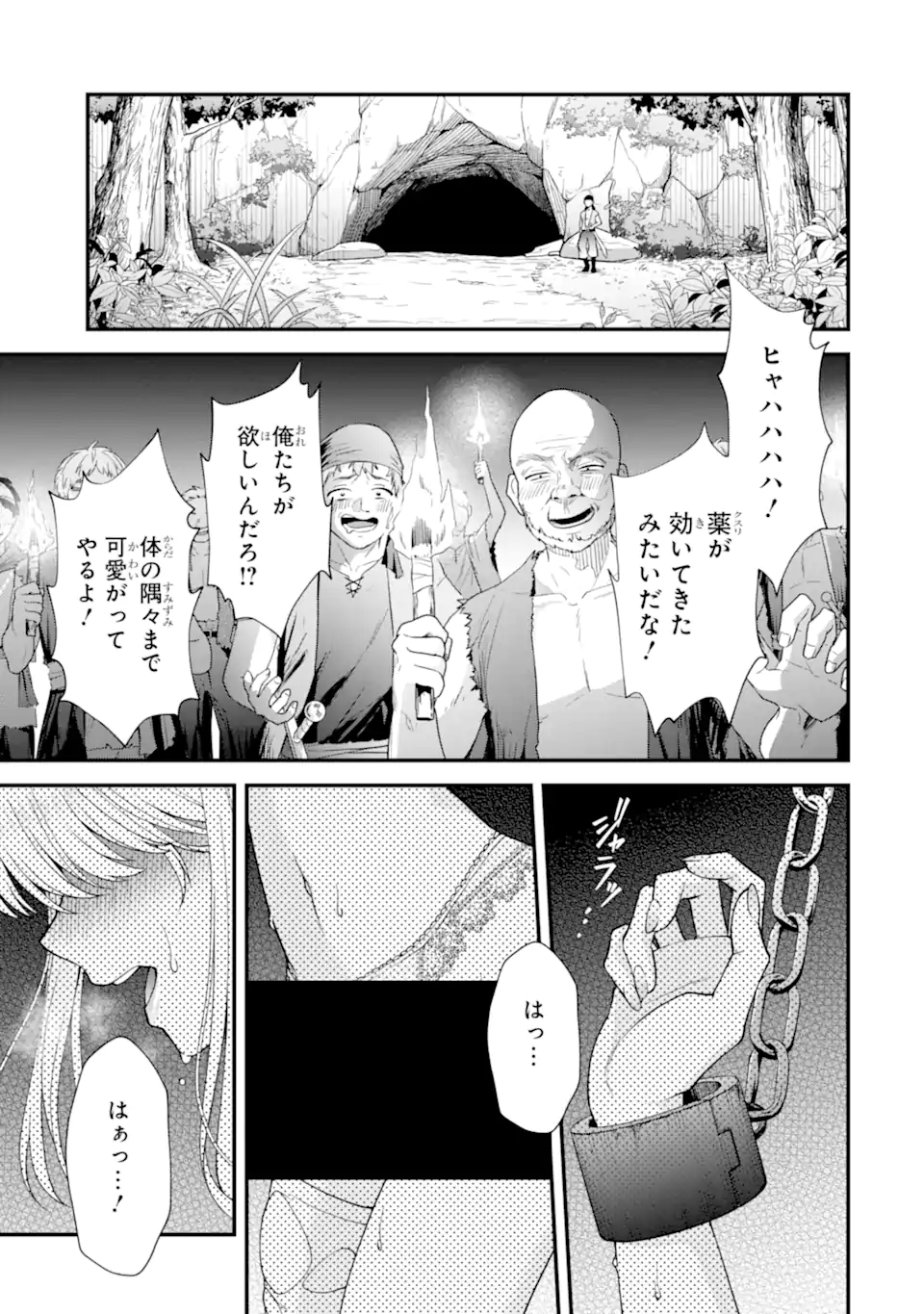 毒の王 最強の力に覚醒した俺は美姫たちを従え Chap 3.5 - Next Chap 4.5