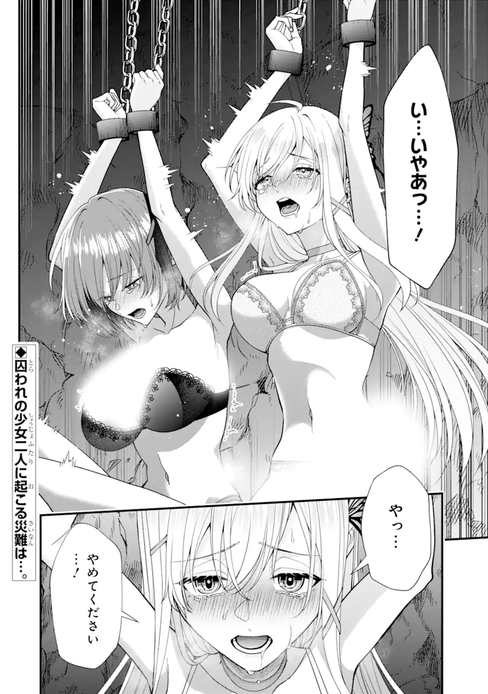 毒の王 最強の力に覚醒した俺は美姫たちを従え Chap 3.5 - Next Chap 4.5