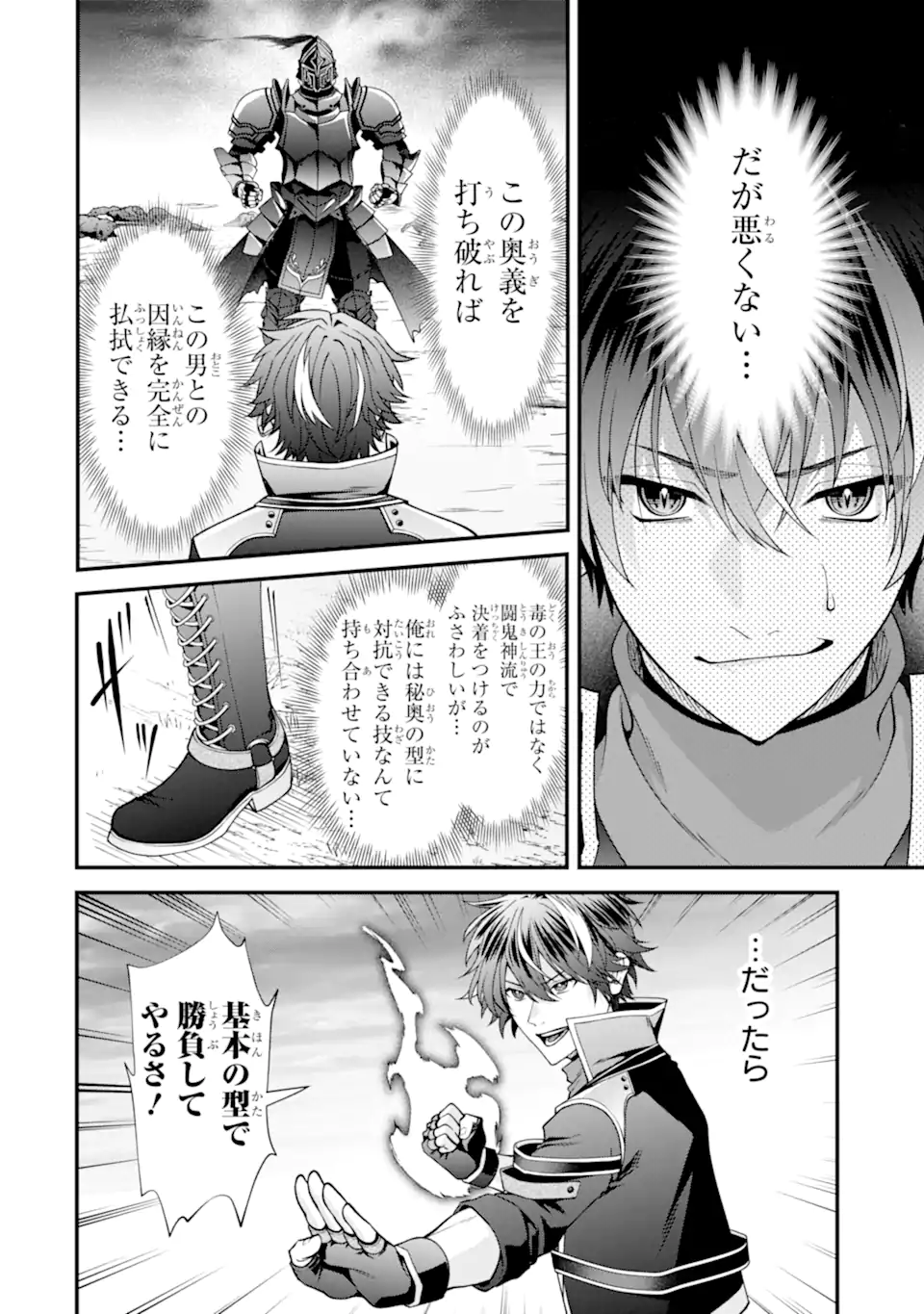 毒の王 最強の力に覚醒した俺は美姫たちを従え Chap 3.5 - Next Chap 4.5