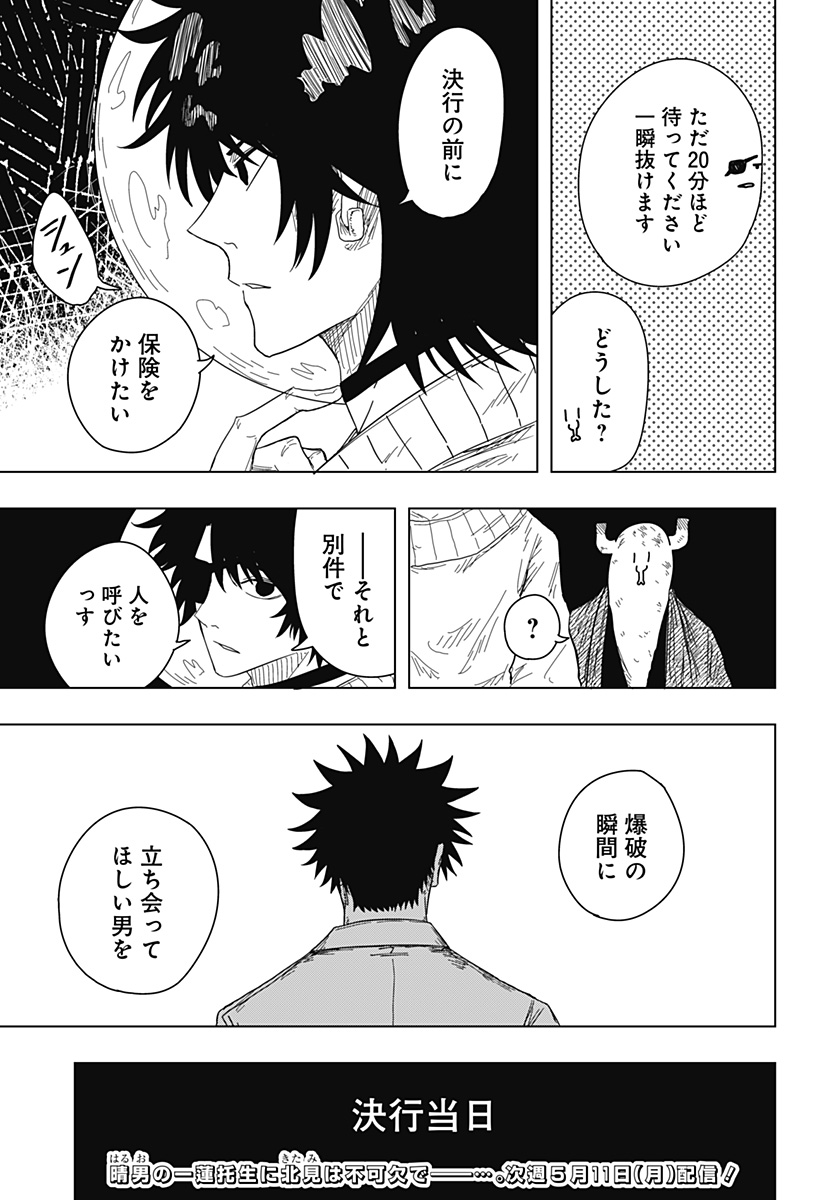 Drama Queen Chap 54 - Next Chap 55