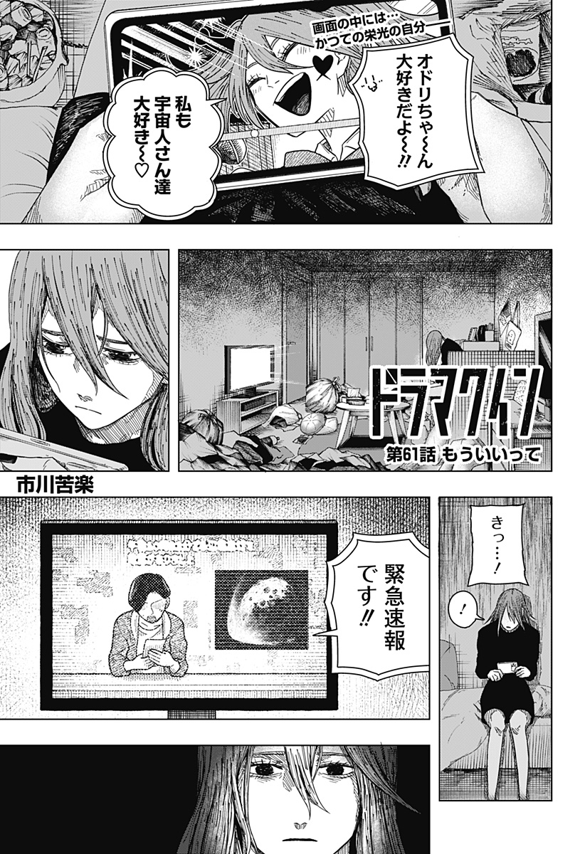 Drama Queen Chap 61 - Next Chap 62
