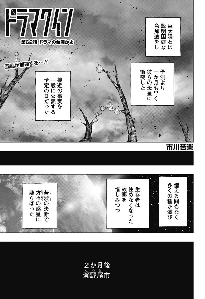 Drama Queen Chap 62 - Next Chap 63