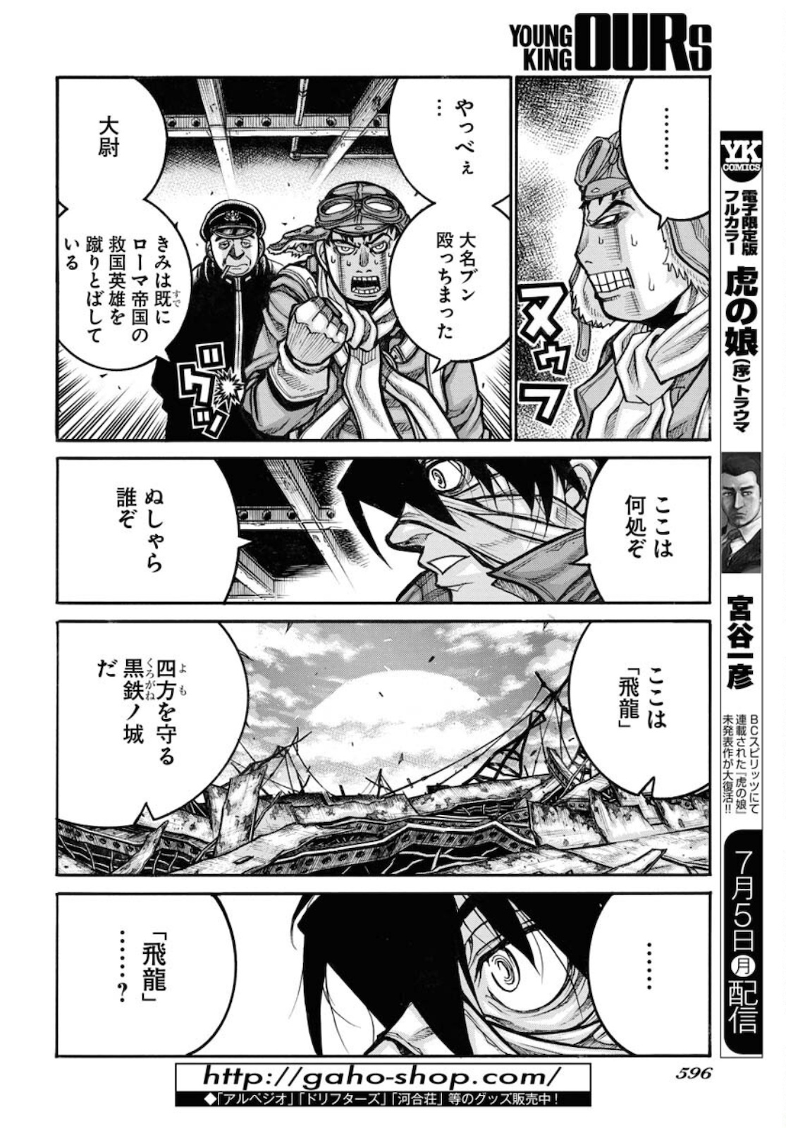 Drifters Chap 81 - Next Chap 82