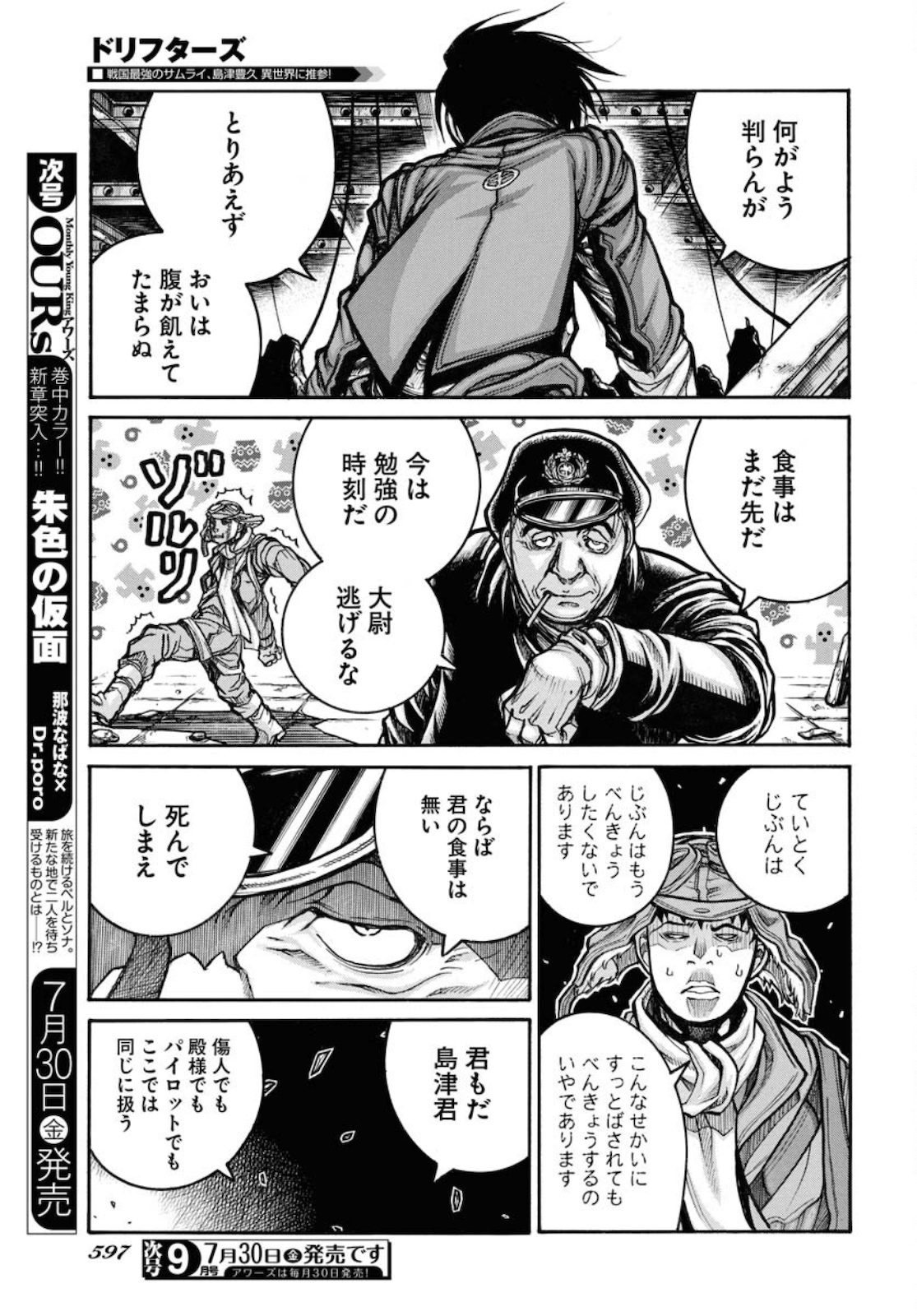 Drifters Chap 81 - Next Chap 82