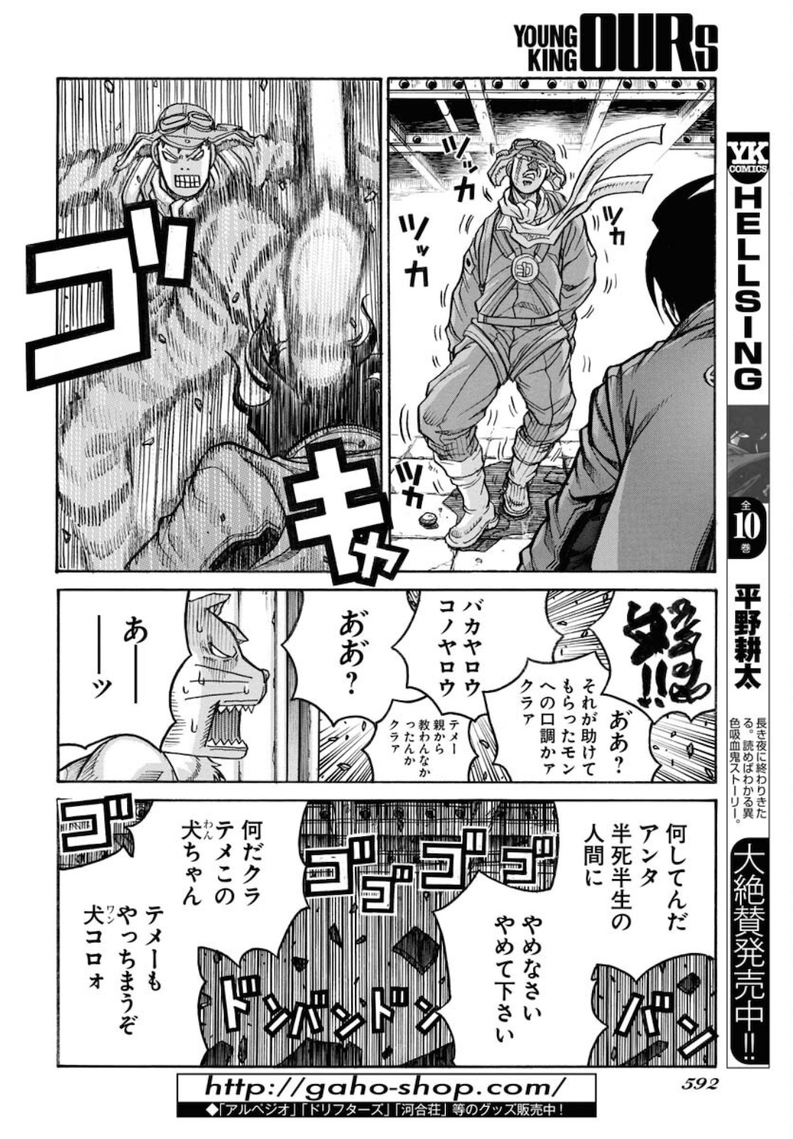 Drifters Chap 81 - Next Chap 82