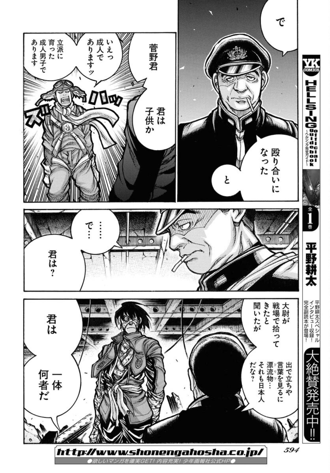 Drifters Chap 81 - Next Chap 82