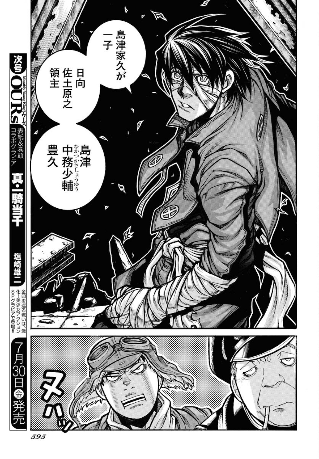 Drifters Chap 81 - Next Chap 82