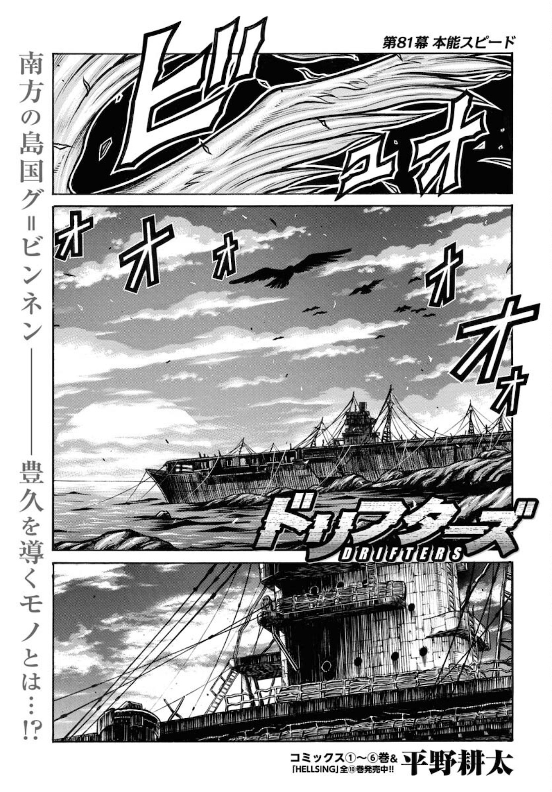 Drifters Chap 81 - Next Chap 82