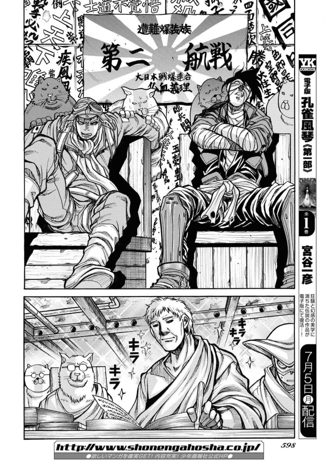 Drifters Chap 81 - Next Chap 82