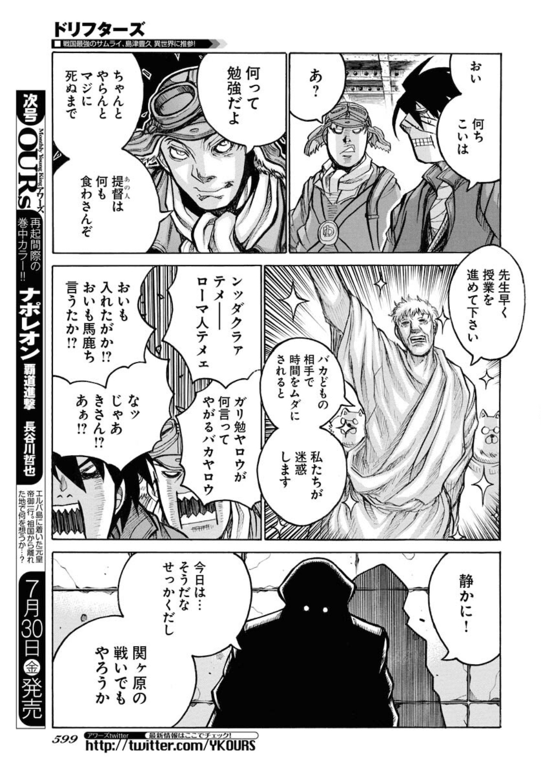 Drifters Chap 81 - Next Chap 82