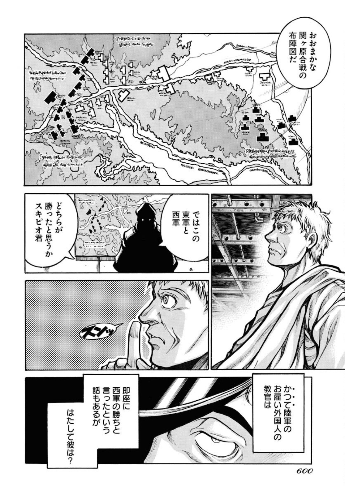 Drifters Chap 81 - Next Chap 82