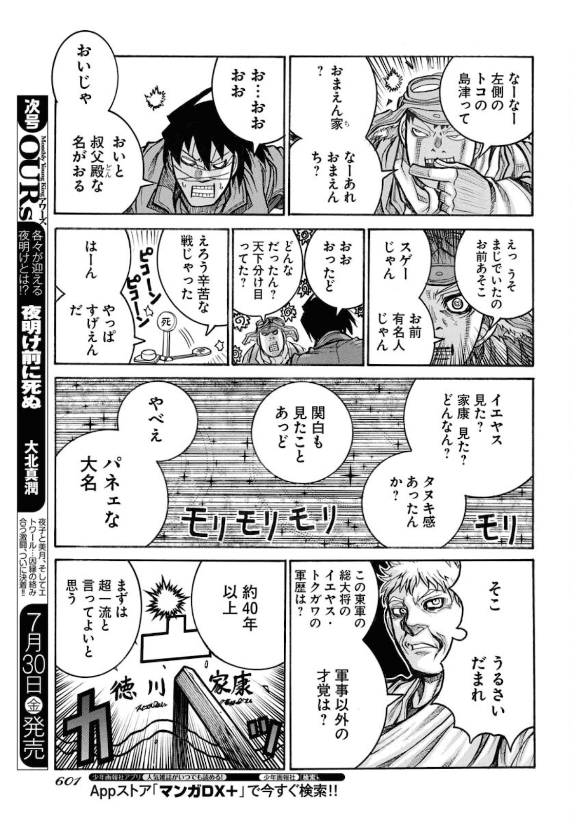 Drifters Chap 81 - Next Chap 82