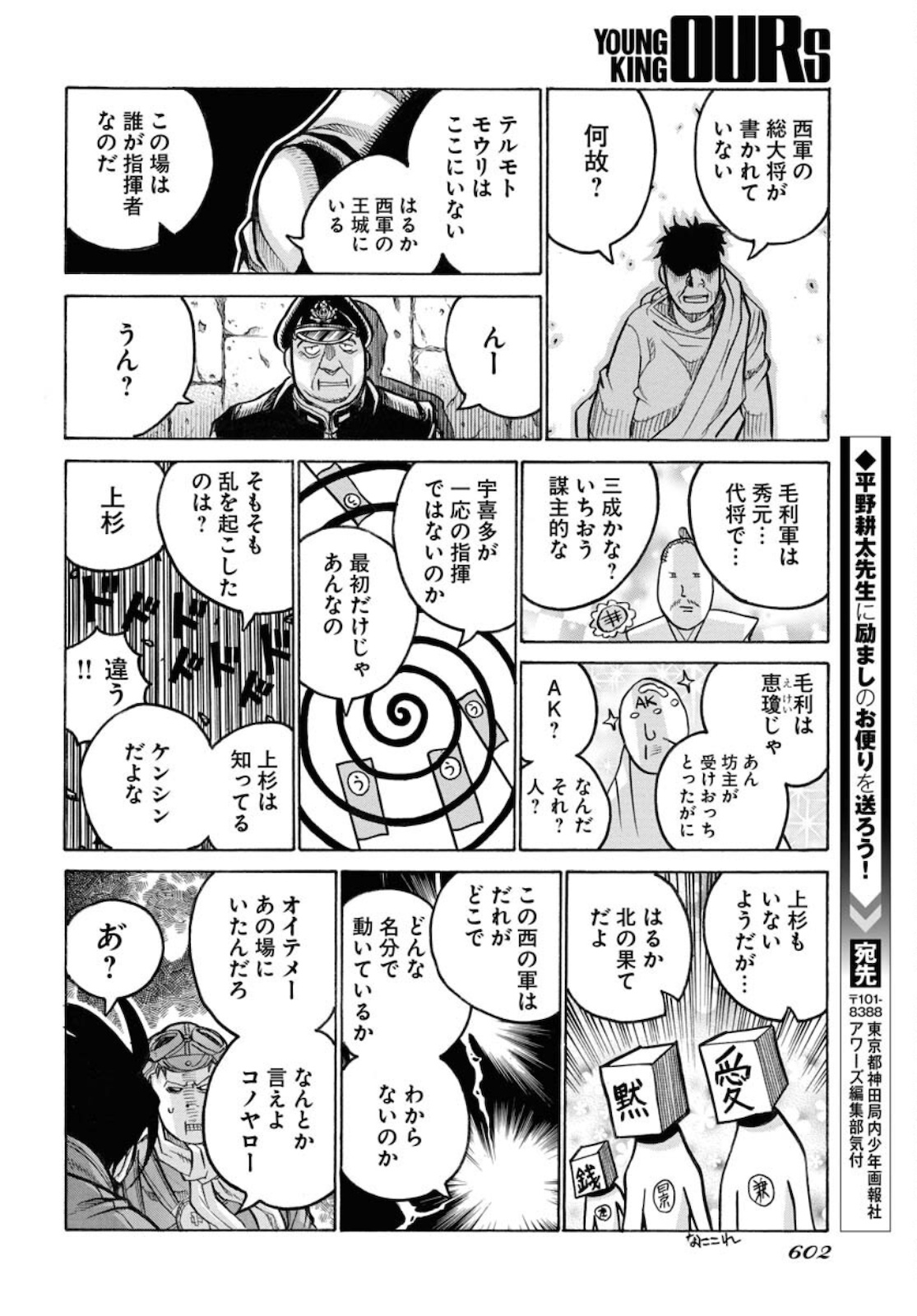 Drifters Chap 81 - Next Chap 82