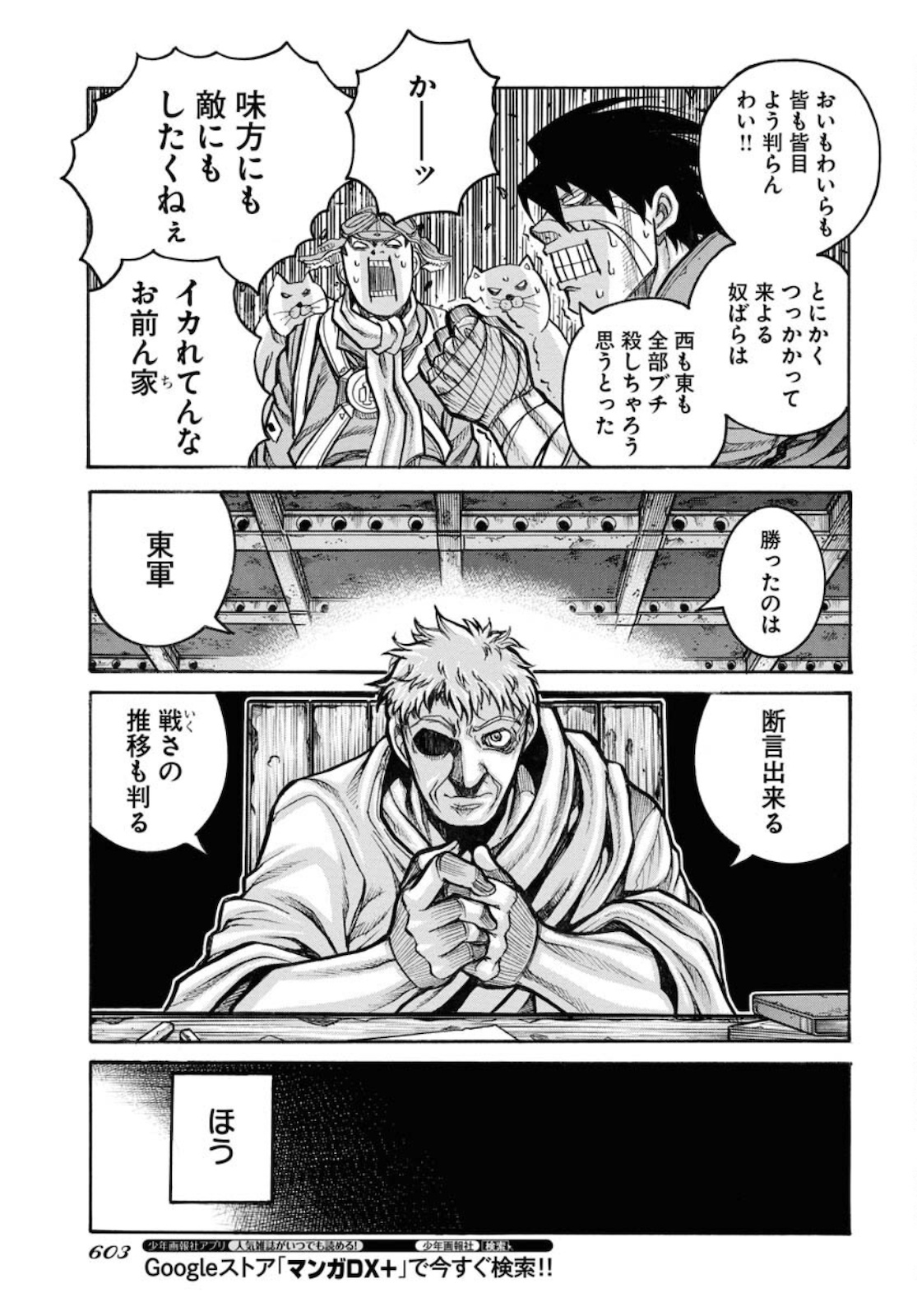 Drifters Chap 81 - Next Chap 82