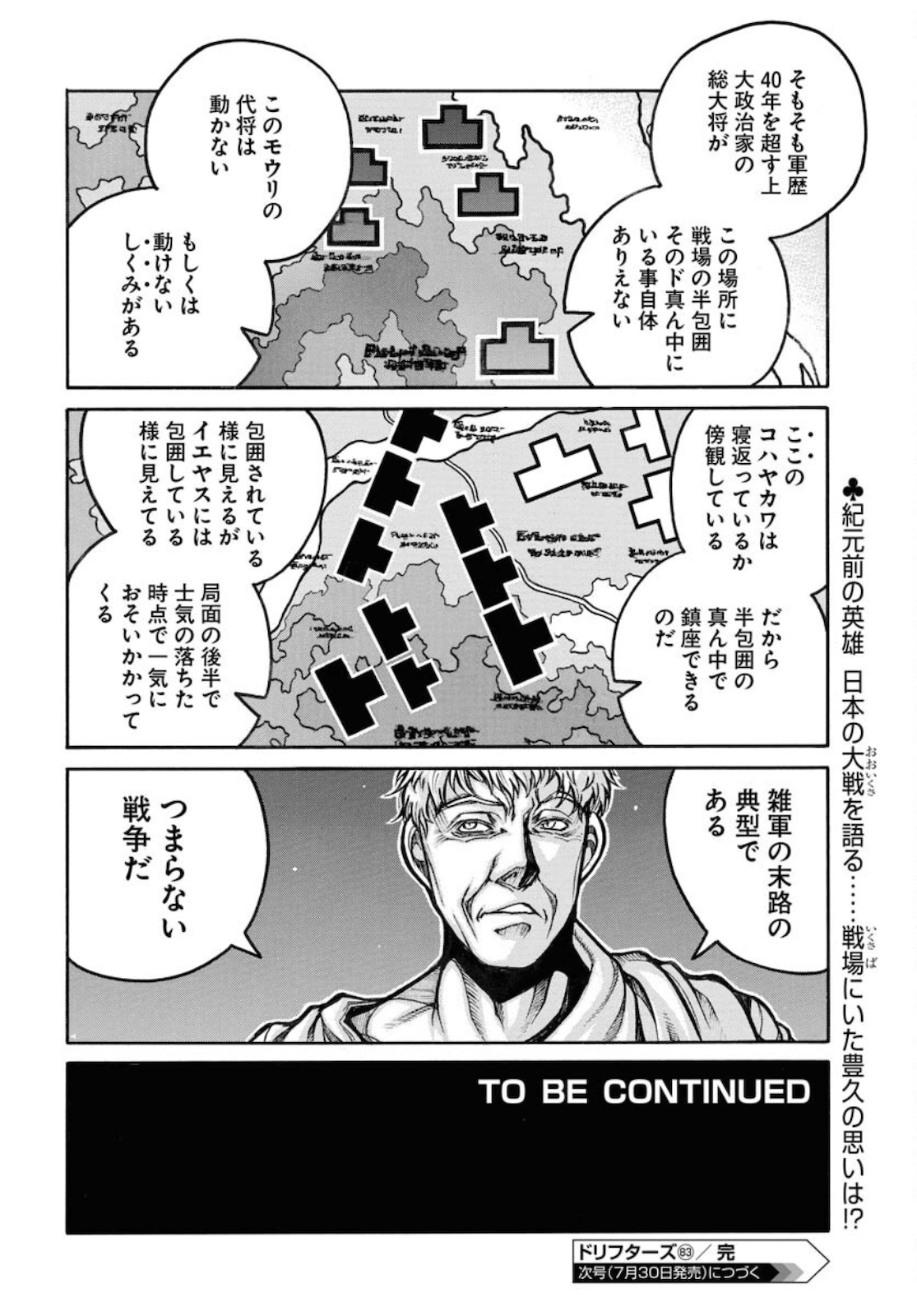 Drifters Chap 81 - Next Chap 82