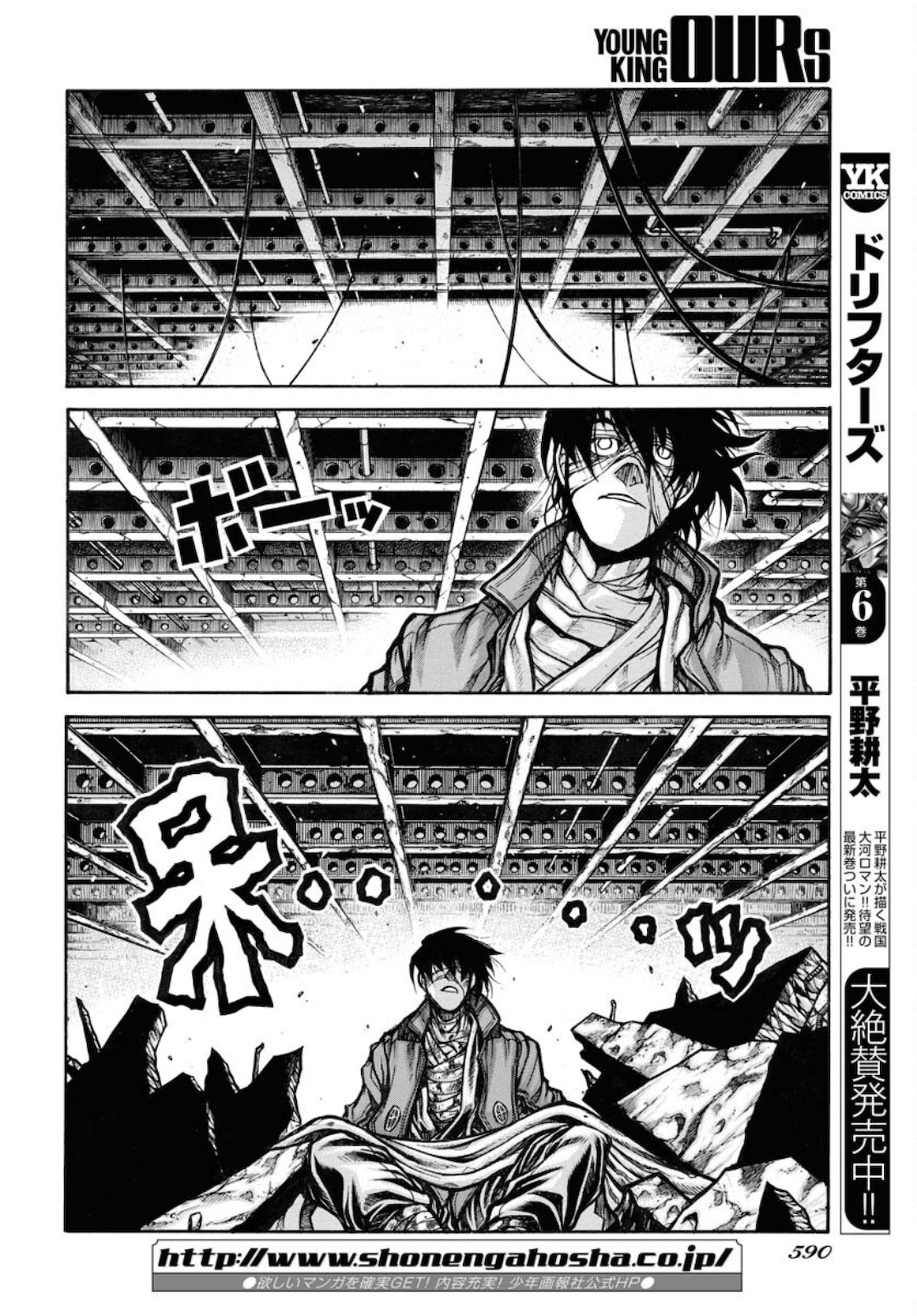 Drifters Chap 81 - Next Chap 82