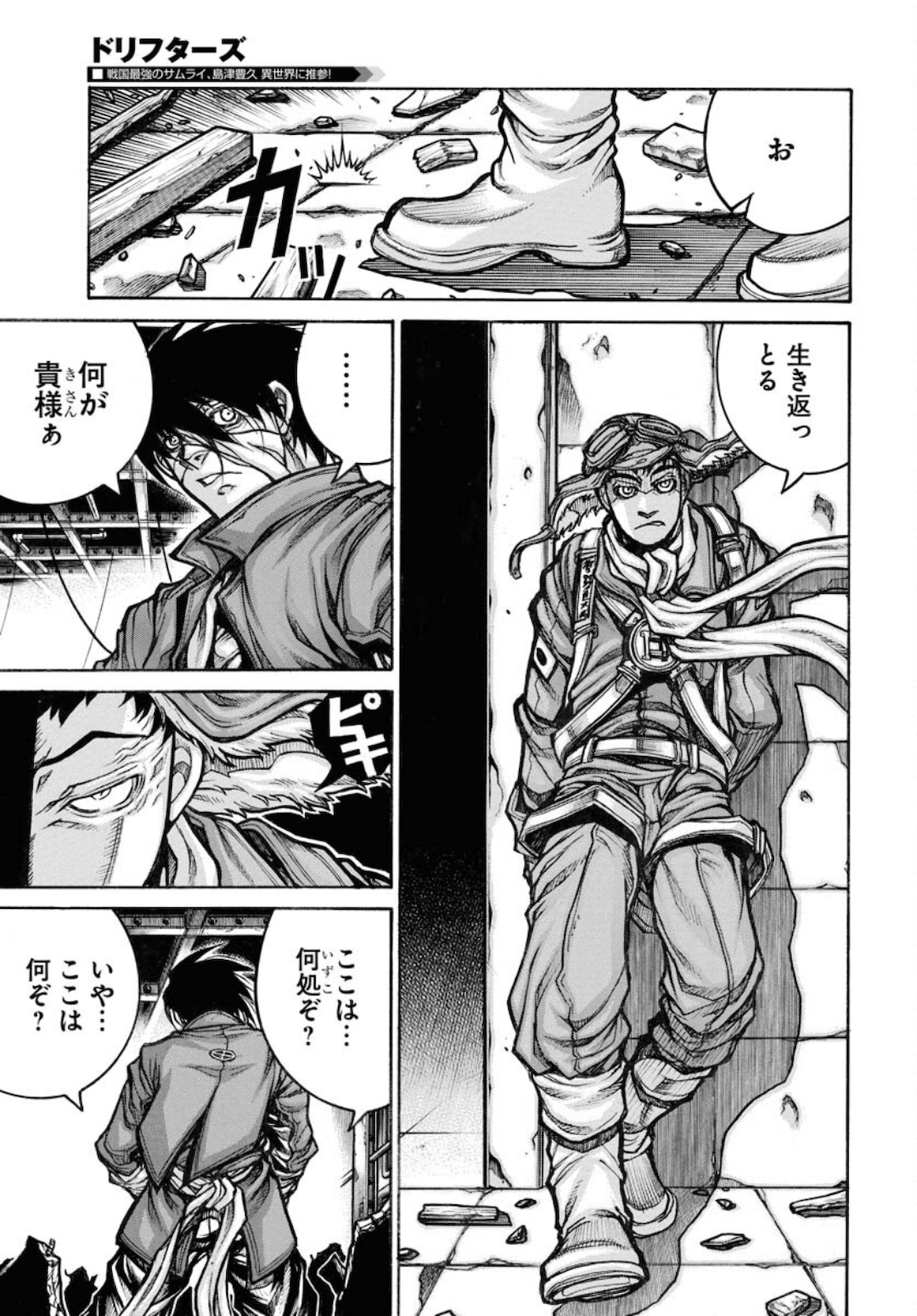 Drifters Chap 81 - Next Chap 82
