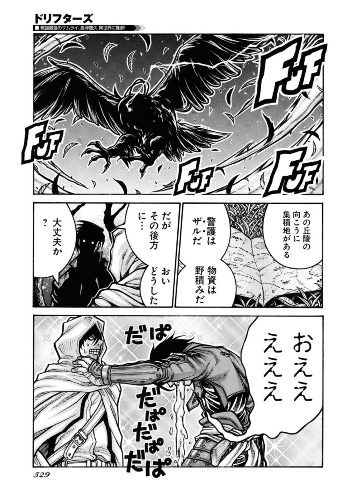 Drifters Chap 83 - Next Chap 84