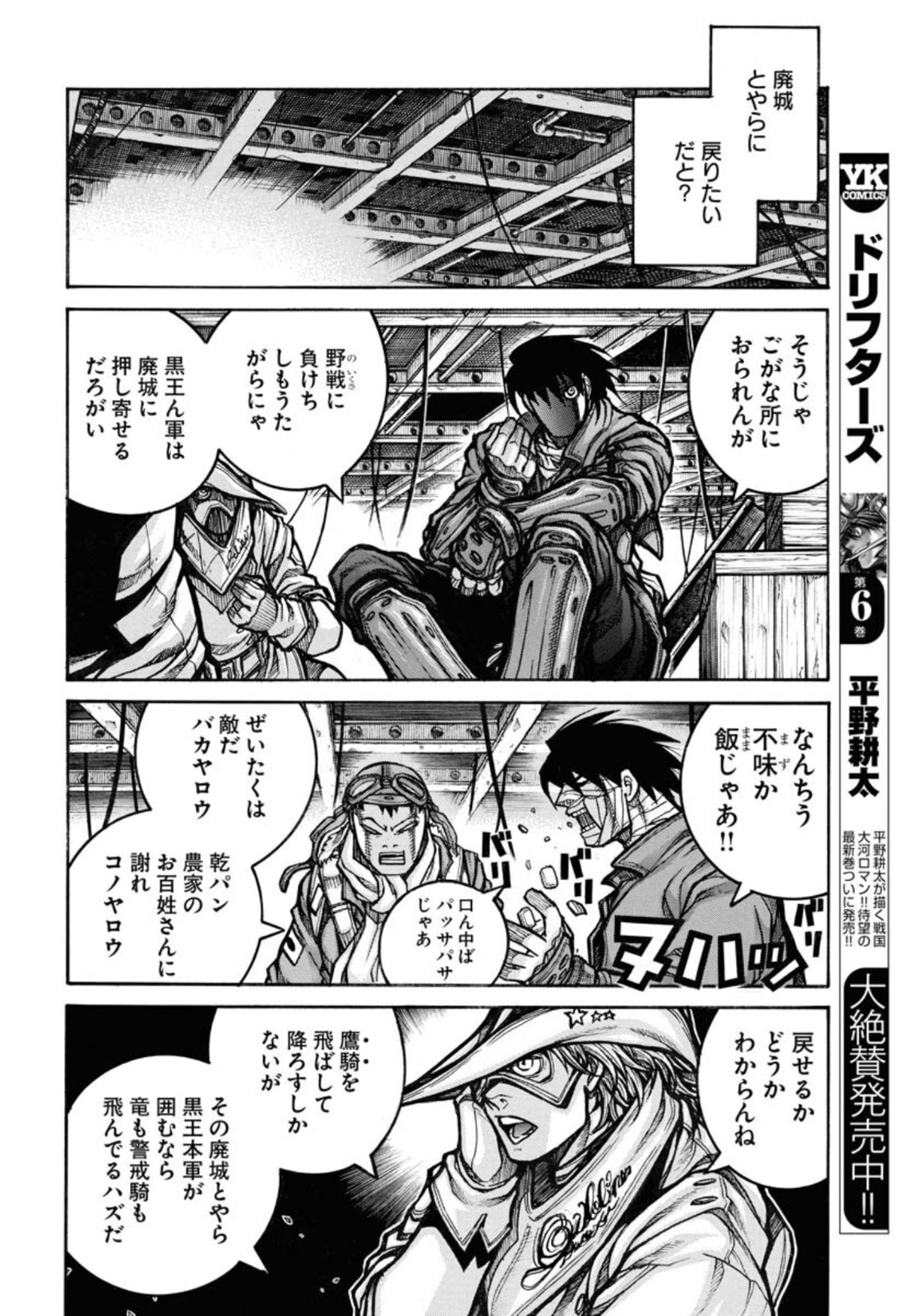 Drifters Chap 83 - Next Chap 84