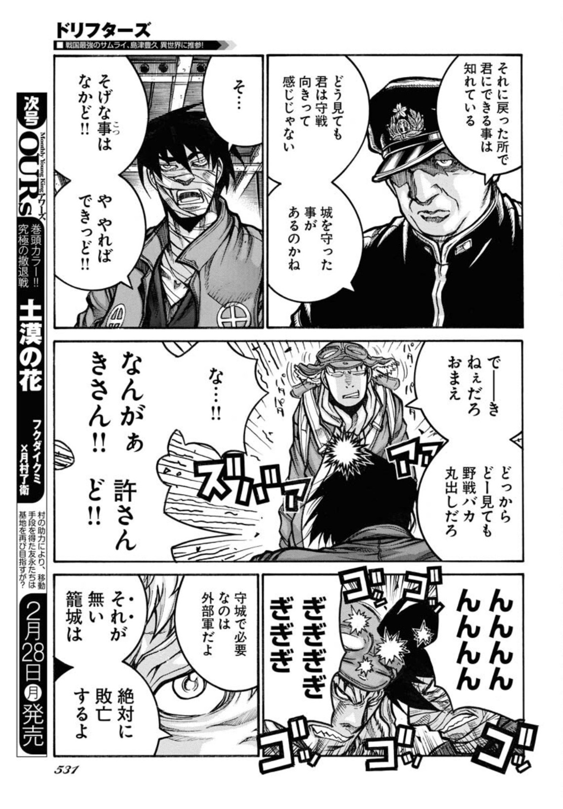 Drifters Chap 83 - Next Chap 84