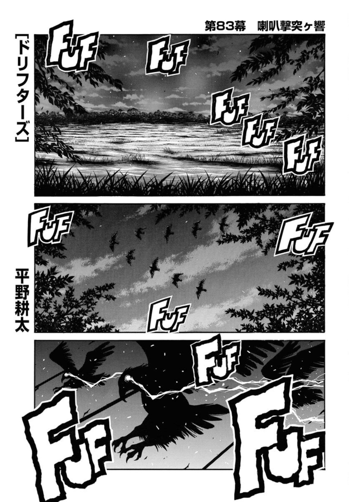 Drifters Chap 83 - Next Chap 84