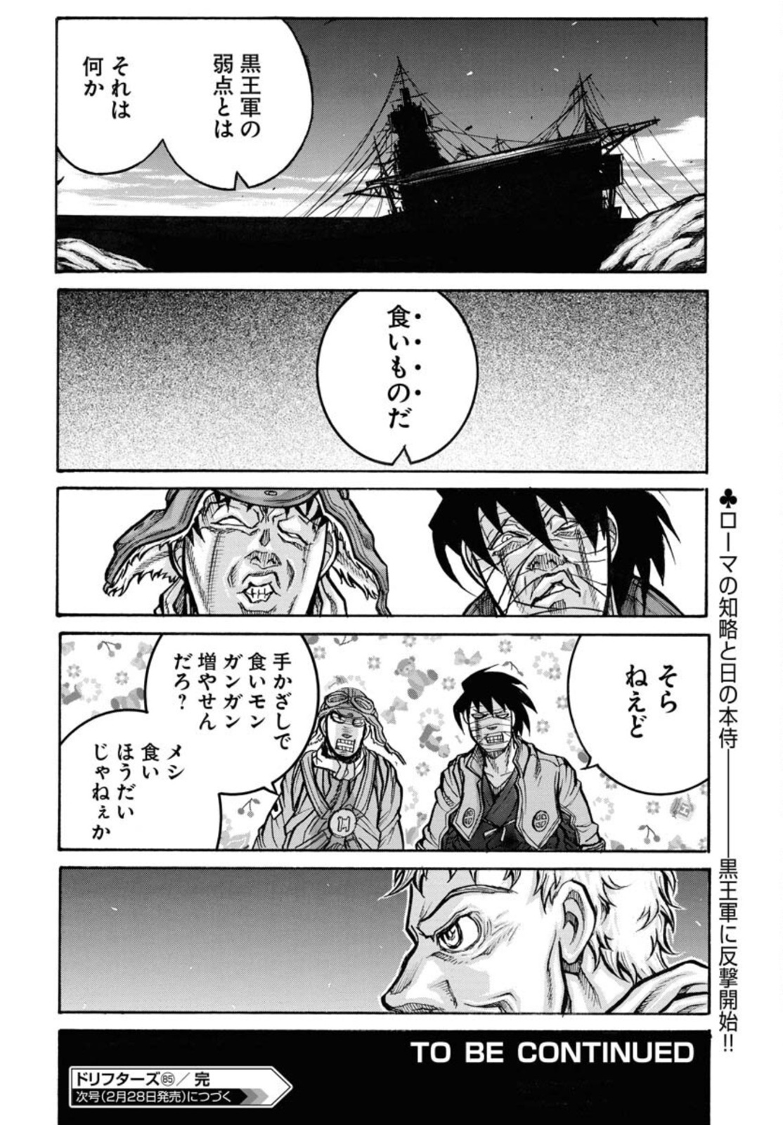 Drifters Chap 83 - Next Chap 84
